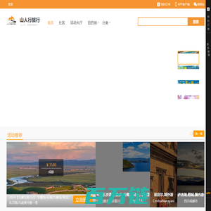 山人行旅行官方网站 -  山人行，更懂你的旅行！