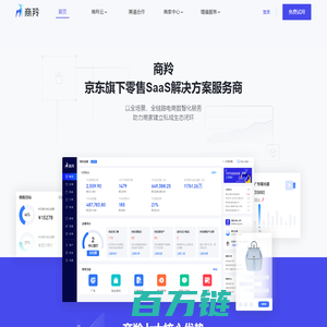 商羚 - 京东旗下零售SaaS解决方案服务商 – 简单做生意，卖货更容易