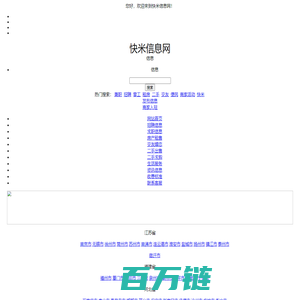 快米信息网_快米便民网_快米同城网