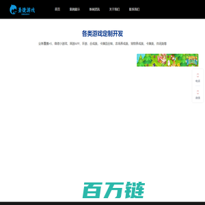 游戏软件开发|手机游戏定制开发|网络游戏开发公司|手游开发制作公司|H5小游戏开发定制-圣捷信息技术
