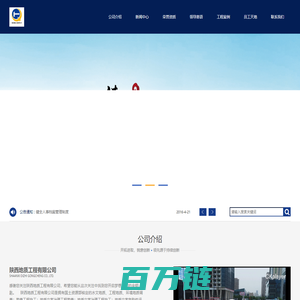 陕西地质工程有限公司