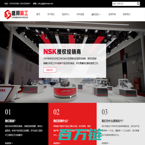 NSK授权经销商_NSK轴承-四川盛邦精工机电设备有限公司