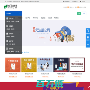 广州注册公司_广州代理注册公司_代办营业执照_开公司-智正企业管理