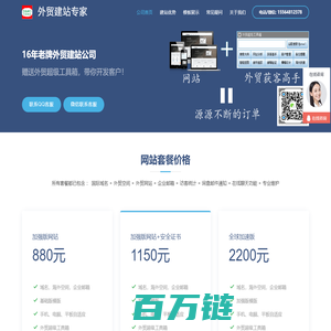 外贸SOHO建站专家-外贸网站套餐|外贸网站模板|外贸网站建设-新泰汉姆博格科技有限公司