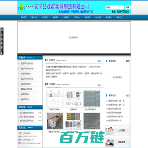 输送网带|金属网带|金属丝编织输送带|不锈钢网带-茂群丝网专业的链条输送机械网带,输送网链,高温网带厂家-安平县茂群丝网制造有限公司致力于机械输送链条网带,不锈钢输送带,输送网链,金属网带定制厂家（官网）