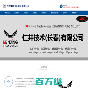 首页 | 仁井汽车部件技术（长春）有限公司