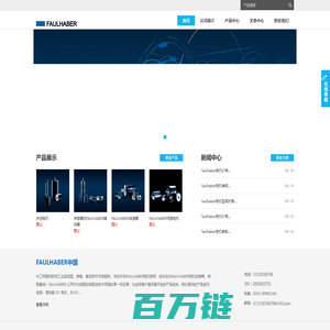 FAULHABER电机|德国FAULHABER电机|直流无刷马达-FAULHABER微电机