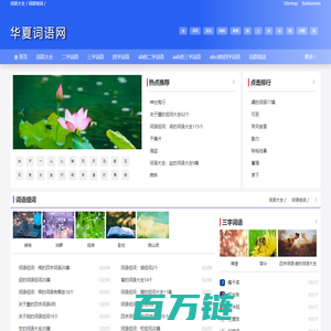 华夏词语网|四字词语|aabc的四字词语|abb的三字词语|abcc的四字词语|aabb的四字词语