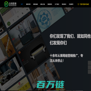 网络营销策划推广公司-北京众创实信科技有限公司