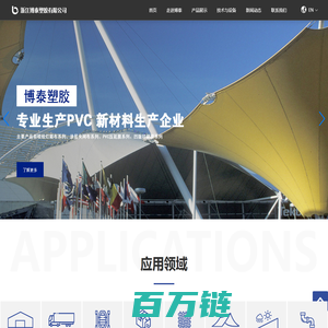 浙江博泰塑胶有限公司_塑料制品_PVC压延薄膜