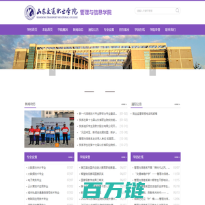 山东交通职业学院-管理与信息学院