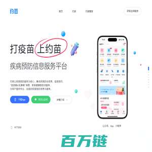 约苗—打疫苗上约苗—专业全面的疾病预防信息与服务平台-四川马太科技有限公司官网