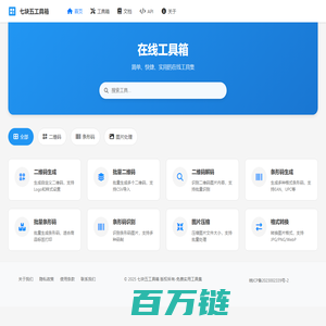 七块五工具箱 - 在线工具集
