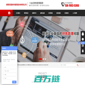 长沙财务公司|长沙注册公司|长沙进出口权|湖南双赢财务管理咨询有限公司