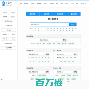 字典网 - 字典查询工具