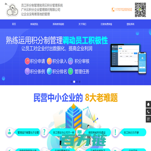 员工积分制管理软件-企业积分制管理系统平台-云积分管理系统