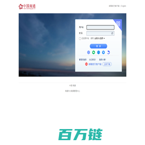 南通市公务邮箱 - 邮箱用户登录