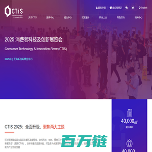 CTIS 消费者科技及创新展览会