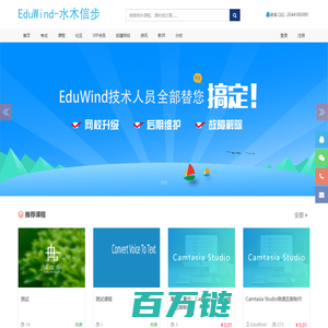 EduWind水木信步