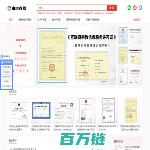 木准在线-提供企业资质认证咨询-网络IDC电信基础服务商