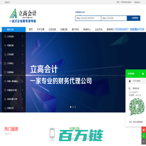 浙江立高会计咨询有限公司