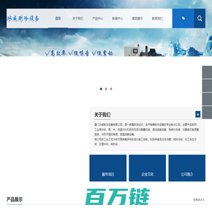 厦门冰威制冷设备有限公司