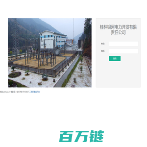 桂林银河电力开发有限责任公司