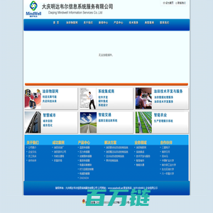 大庆明达韦尔信息系统服务有限公司