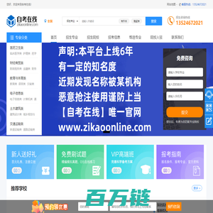 自考在线-中国高等教育成人自学考试，学历提升报名信息网