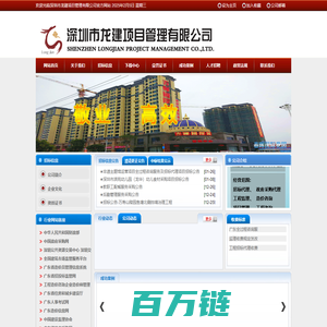 深圳市龙建项目管理有限公司