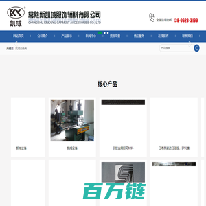 常熟新凯域服饰辅料有限公司_常熟新凯域服饰辅料有限公司