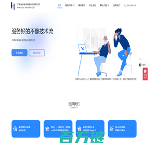 软件开发服务商 | 天津华安瑞吉信息科技有限公司