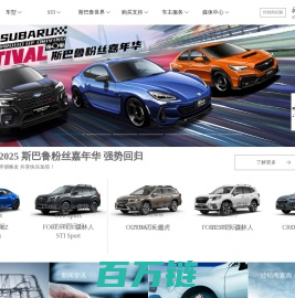 SUBARU-斯巴鲁中国官网