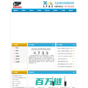 河南讯罗通信技术有限公司 |