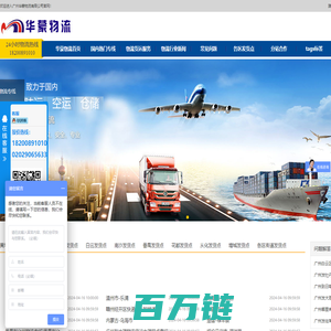 广州物流公司_广州货运公司_物流专线-广州华蒙物流有限公司