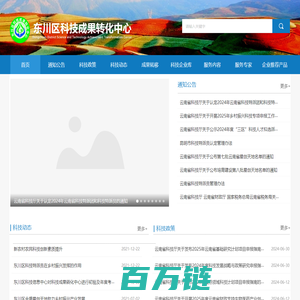 东川区科技成果转化中心【官网】