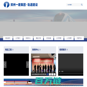 郑州一建集团·轨道建设