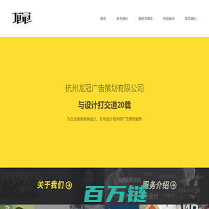 杭州龙冠广告策划有限公司_品牌策划_品牌形象设计_营销策划_广告设计|杭州广告设计策划公司