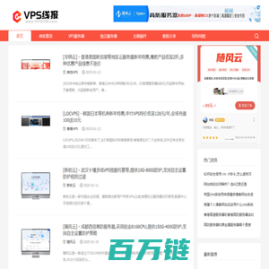 VPS线报 - 主机测评,服务器推荐,服务器评测,服务器,高防服务器,国内外VPS,ping,CDN