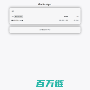 首页 - OneManager