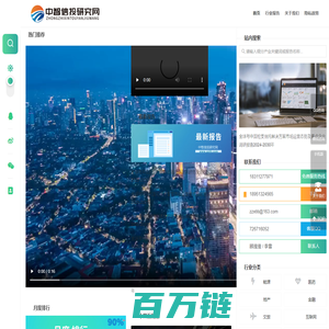 中智信投研究网 - www.zziti.com 优秀的产业研究型资讯服务平台