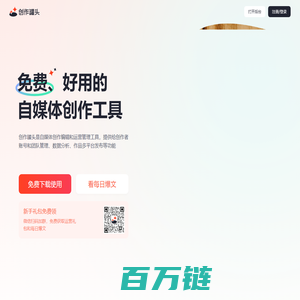 创作罐头-免费、安全、好用的自媒体工具