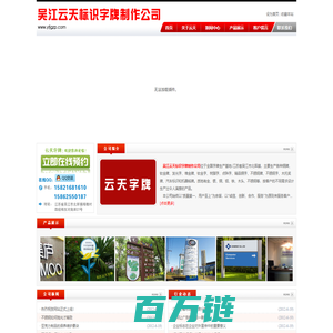 吴江云天标识字牌制作公司