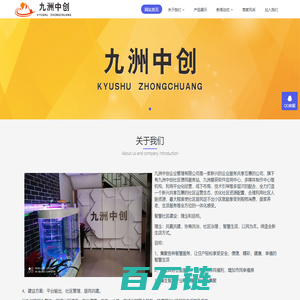 山西九洲中创企业管理