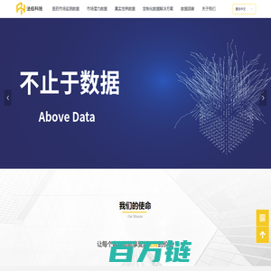 法伯科技-不止于数据