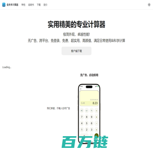 先进实用精美计算器 | 金多多计算器APP