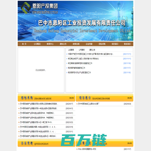 巴中市恩阳区工业投资发展有限责任公司