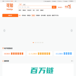 可知-国家知识服务平台可知分平台