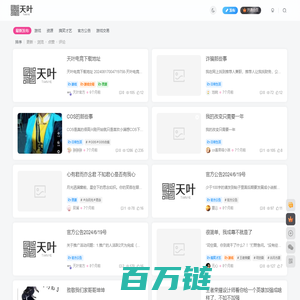 天叶—专注资源分享论坛