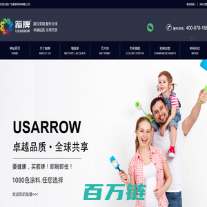 USARROW箭牌艺术涂料_乳胶漆_涂料招商加盟_涂料十大品牌排名